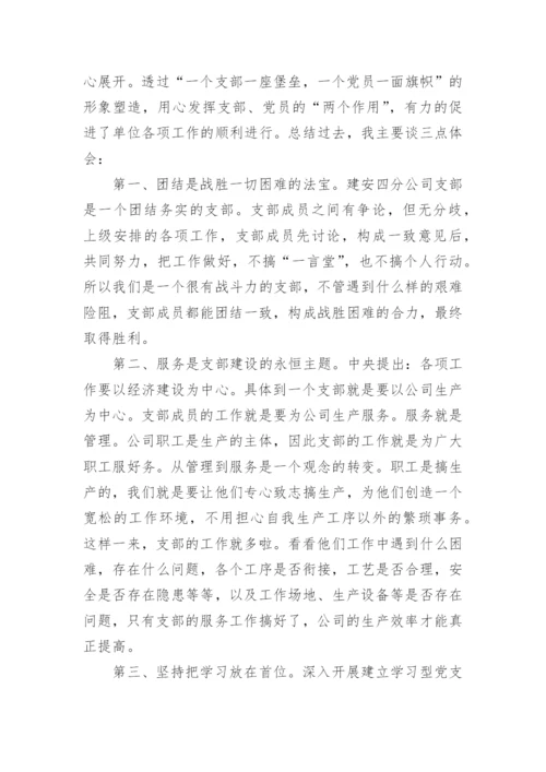 最新先进党支部发言稿范文.docx