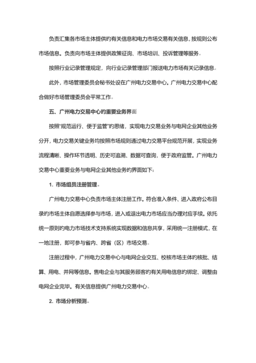 广州电力交易中心组建方案全文.docx