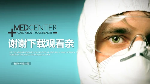 蓝色精美大气医疗行业ppt动态模板