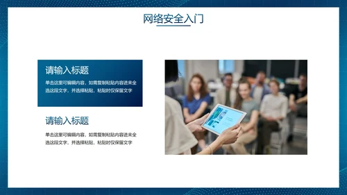 未来科技风几何网络安全主题教育PPT模板