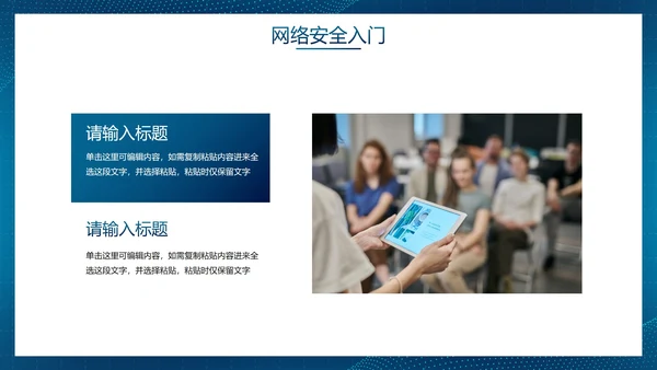 未来科技风几何网络安全主题教育PPT模板