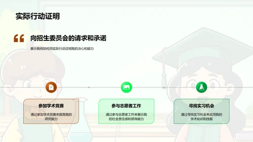 专科升本答辩报告PPT模板