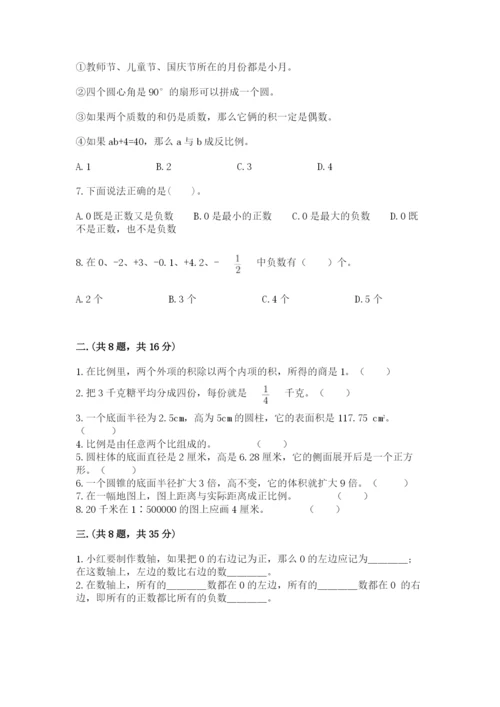 苏教版小升初数学模拟试卷【历年真题】.docx