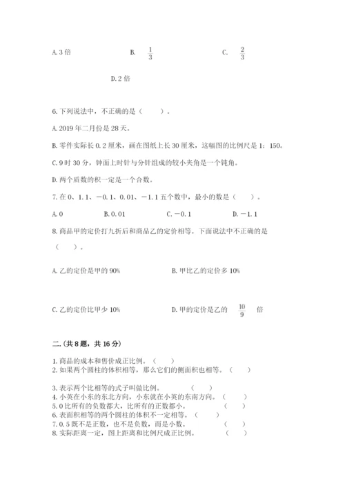 北京版数学小升初模拟试卷附答案（轻巧夺冠）.docx