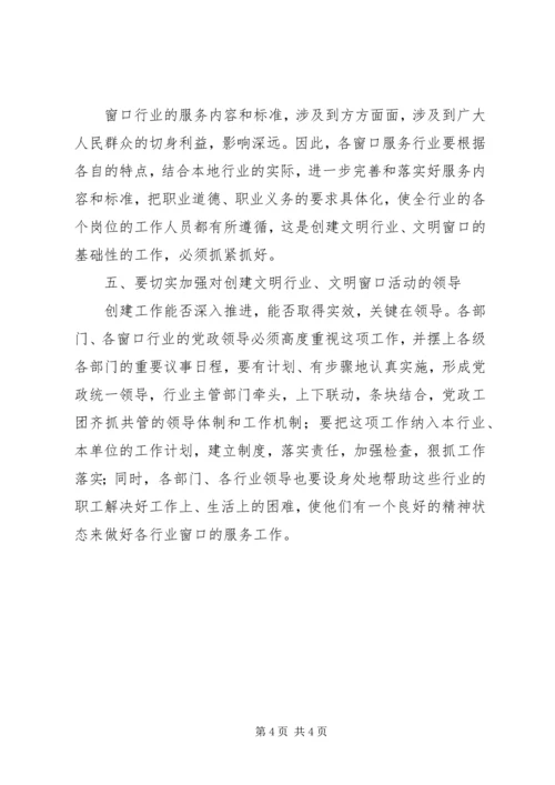 创文明行业讲话.docx