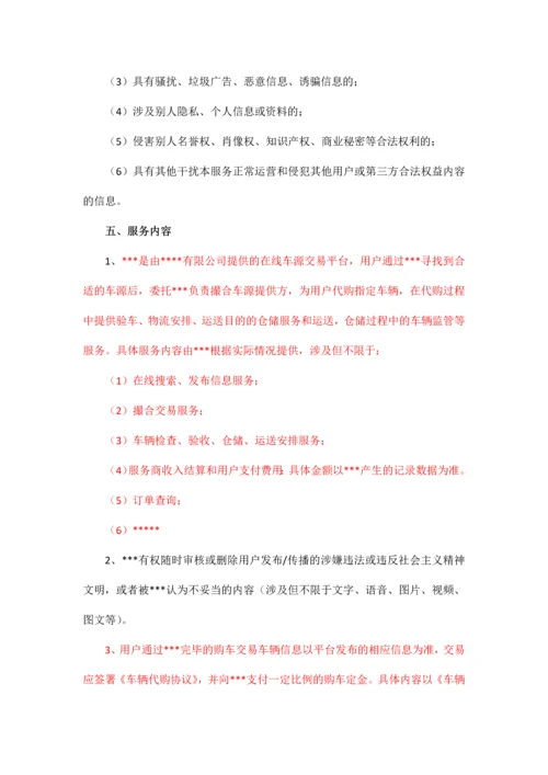 app用户注册服务协议.docx