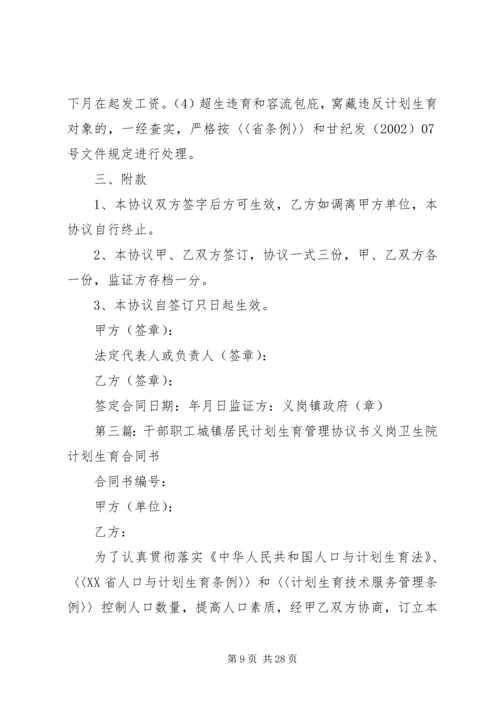 干部职工城镇居民计划生育工作汇报.docx