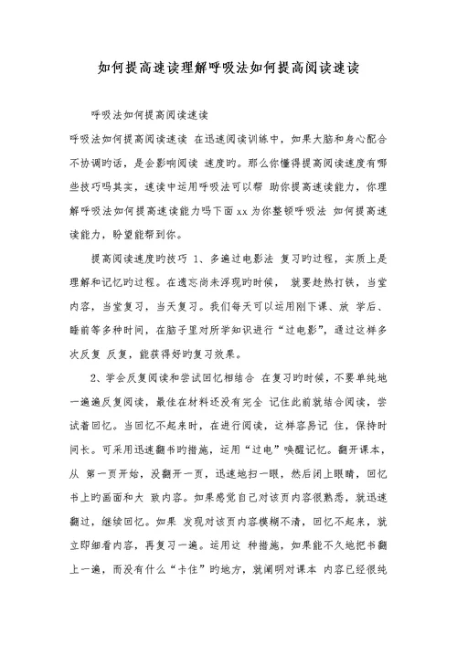 2022年怎样提升速读了解呼吸法怎样提升阅读速读