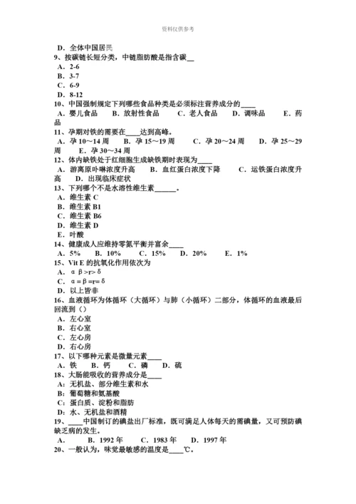 上半年新疆二级公共营养师模拟试题.docx