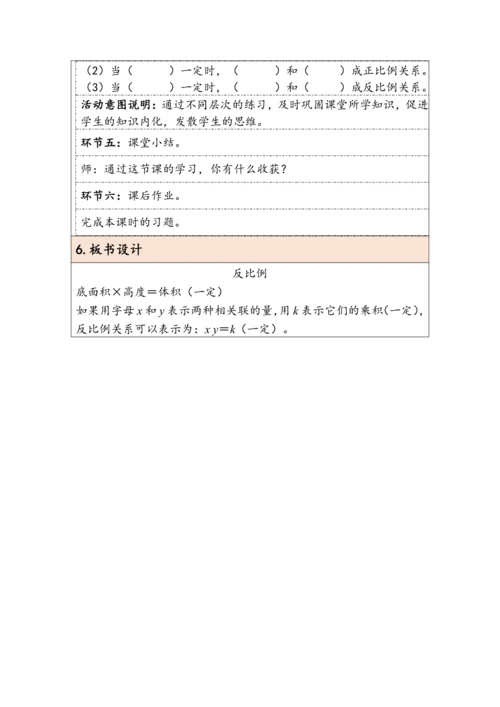 大单元教学【核心素养目标】4.5  反比例（表格式）教学设计