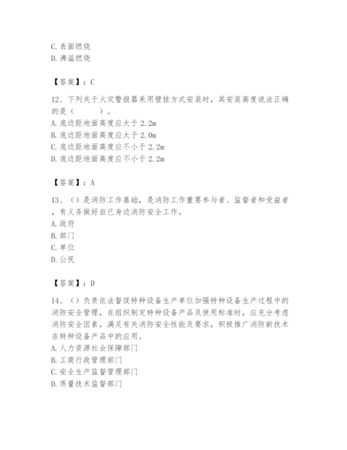 2024年消防设备操作员题库精品（能力提升）.docx