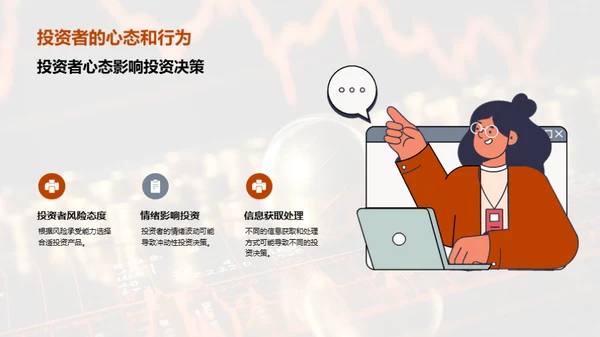 掌握未来：金融投资之路