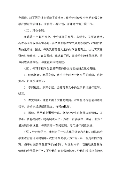 四年级语文上学期教学总结2021