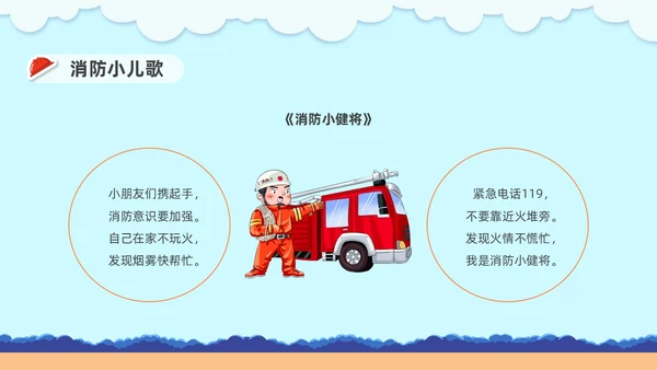 插画幼儿园消防安全主题班会PPT课件全国消防宣传日消防日消防安全月