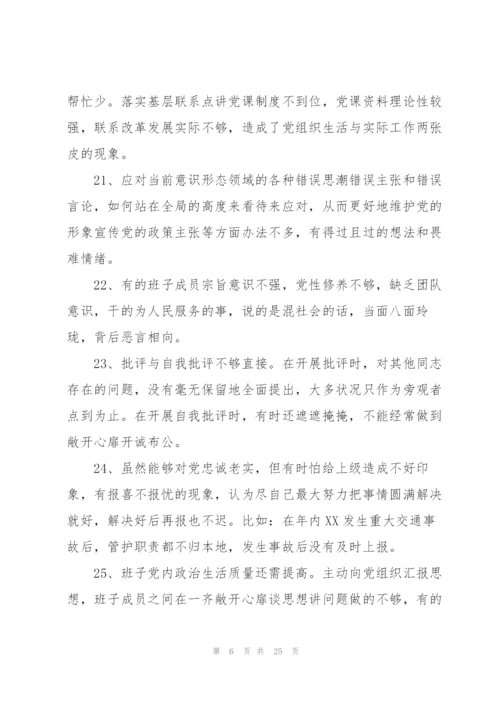 政治建警自我剖析材料对党忠诚方面存在问题.docx