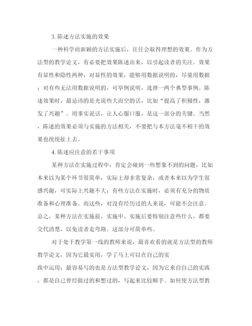 精编之教学论文的三种类型及其写作方法.docx