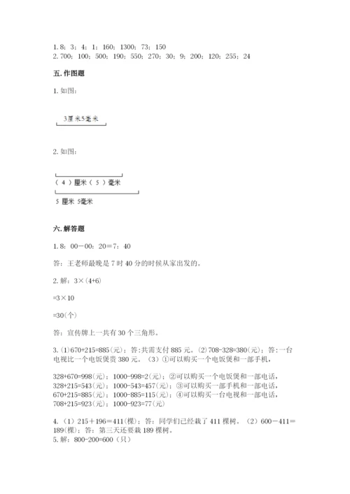 人教版三年级上册数学 期末测试卷附答案（完整版）.docx