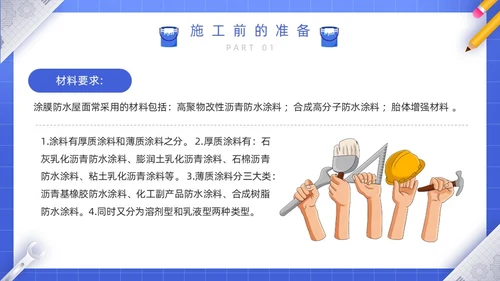 蓝色卡通风涂料防水工培训PPT模板建筑