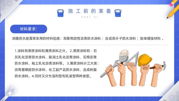 蓝色卡通风涂料防水工培训PPT模板建筑
