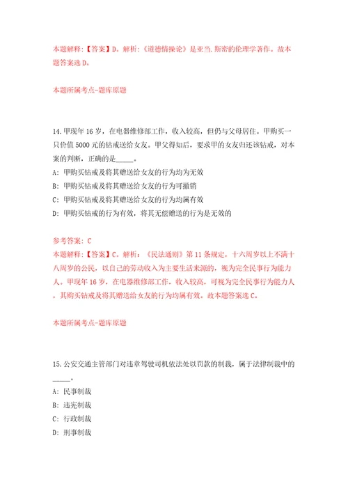 浙江金华义乌市事业单位统考公开招聘106人模拟卷第5次