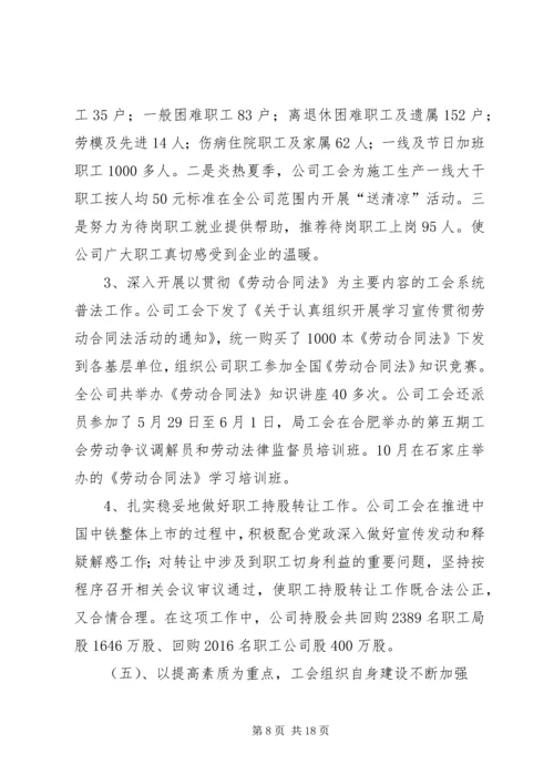 在铁路企业职代会上的工作报告.docx