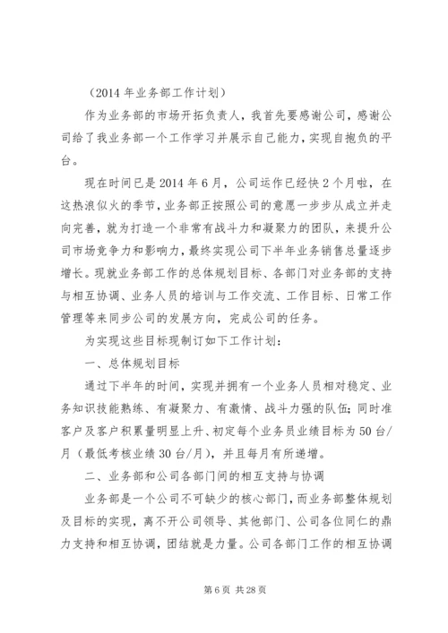 事业部工作计划.docx