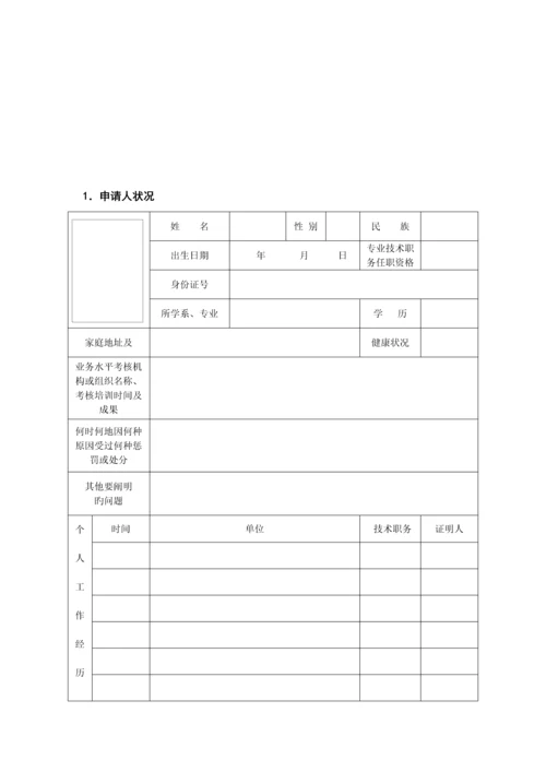 2023年执业医师注册变更注册申请表.docx