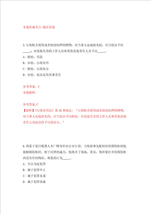中国社会科学杂志社公开招考编制外聘用制人员强化训练卷第7卷