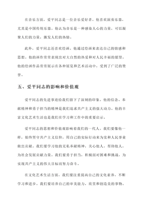 学习段爱平同志先进事迹