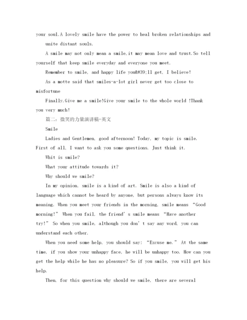 精编之微笑的力量英语演讲稿优秀范文精选.docx