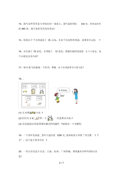 最新部编版二年级数学上册应用题及答案(完整版)