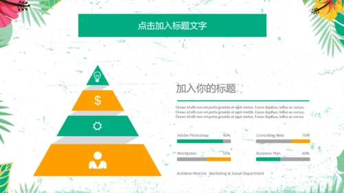 暑期招生计划夏季清新动态通用PPT模板
