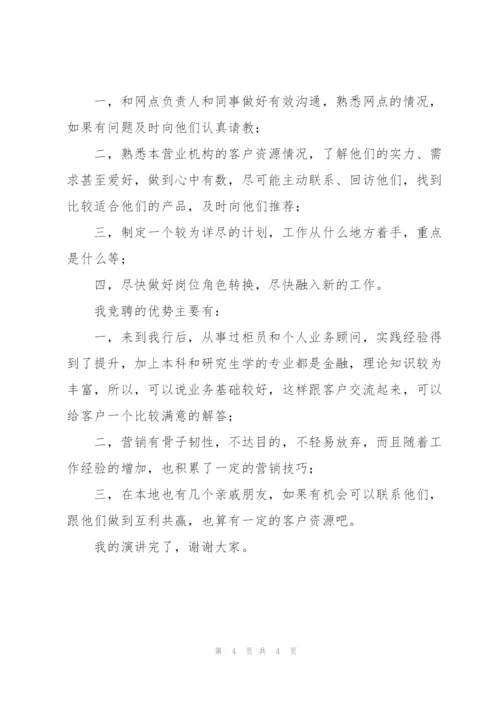 银行竞聘演讲稿通用模板.docx