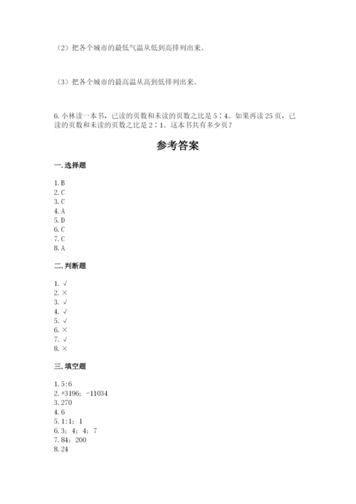 冀教版六年级下册期末真题卷附完整答案（全优）.docx