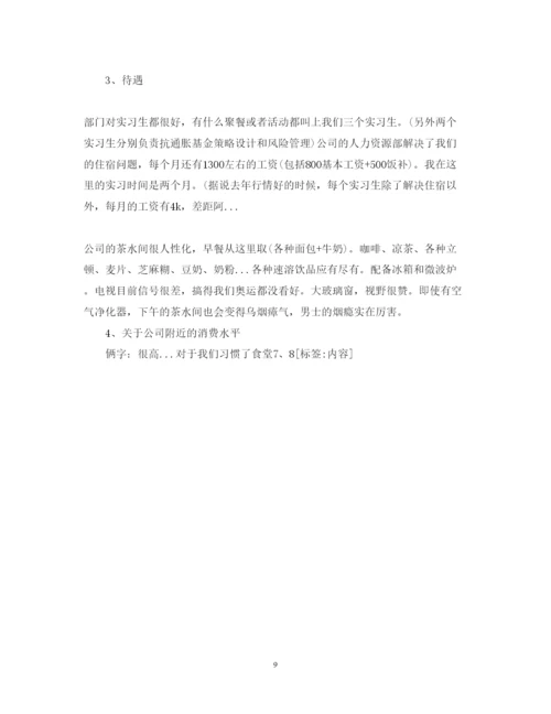 精编基金公司实习心得体会范文.docx