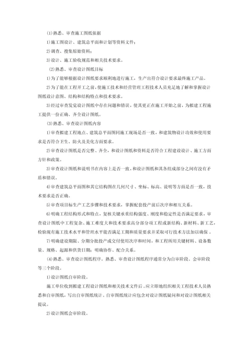 中学校电路改造综合标准施工组织设计.docx