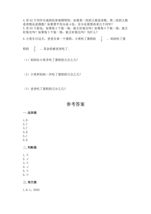 人教版五年级下册数学期末测试卷精选.docx