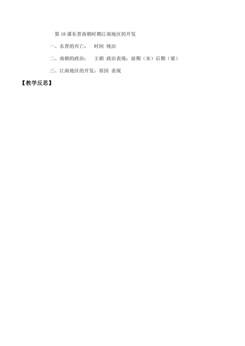 七上历史教案  (全册）