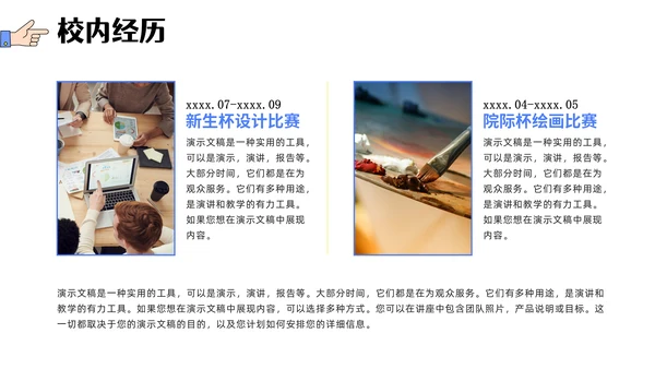 个人介绍自我介绍简历求职通用PPT模板