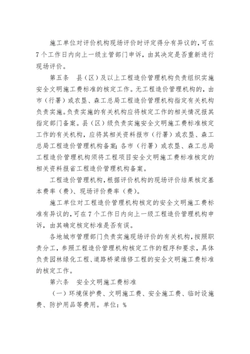 黑龙江省建设工程安全文明施工费使用管理办法及附表(黑建发[XXXX].docx