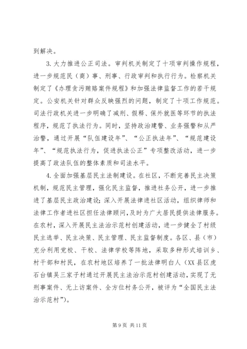 四五普法工作汇报XX市依法治理工作情况汇报 (5).docx