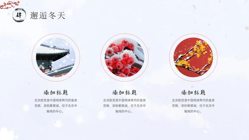 红墙梅花中国风邂逅冬天通用PPT