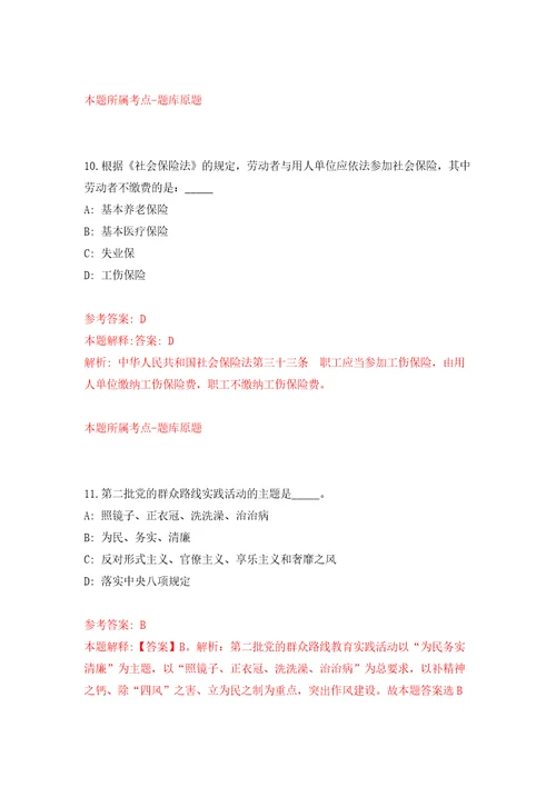 云南红河绿春县人民医院自主招考聘用医、技工作人员模拟试卷附答案解析第6次