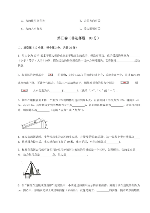 第四次月考滚动检测卷-乌龙木齐第四中学物理八年级下册期末考试专项训练试题（含解析）.docx