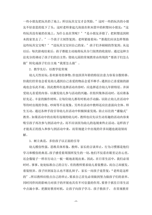 对幼儿园常规教育的探讨