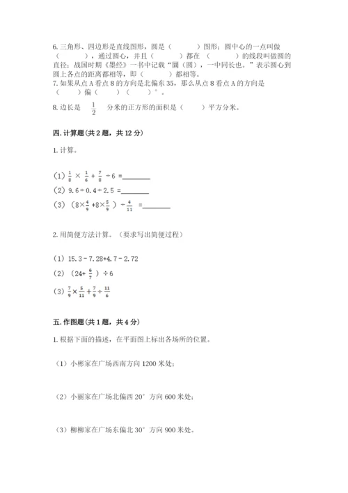 人教版小学六年级上册数学期末测试卷精品（夺冠系列）.docx