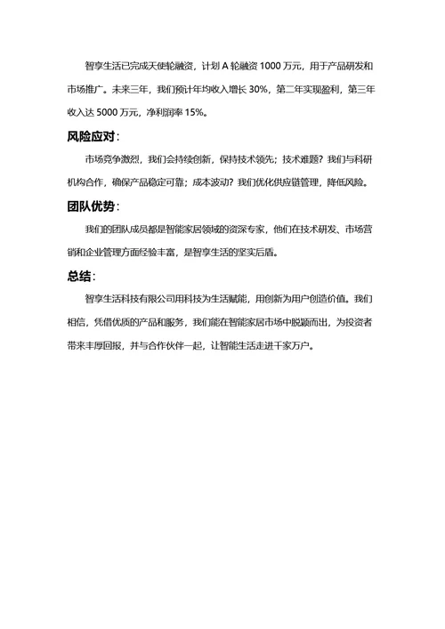 商业计划书