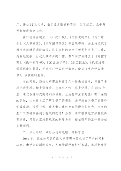 个人年终工作总结(集合15篇).docx