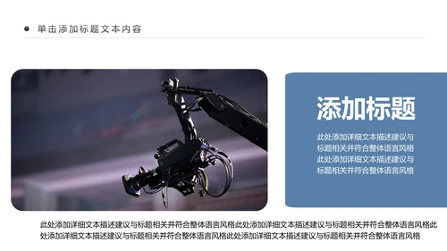 摄影培训摄像大赛单反相机摄像机PPT模板