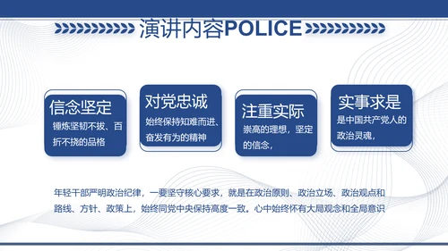 蓝色大气公安派出所工作汇报PPT动态模板